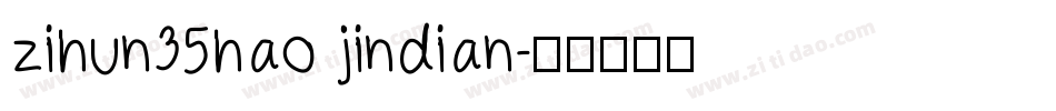 zihun35hao jindian字体转换